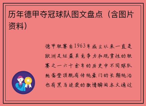 历年德甲夺冠球队图文盘点（含图片资料）